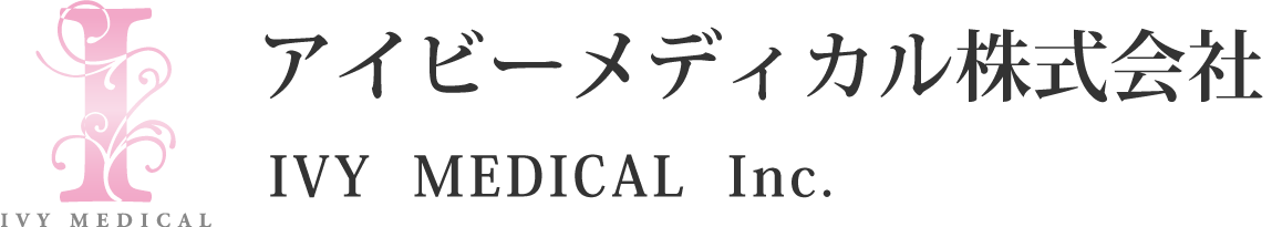 アイビーメディカル